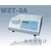 WZT-3A浊度仪