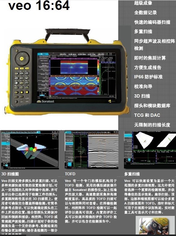 So<em></em>natest veo  相控阵超声波探伤仪（2）0