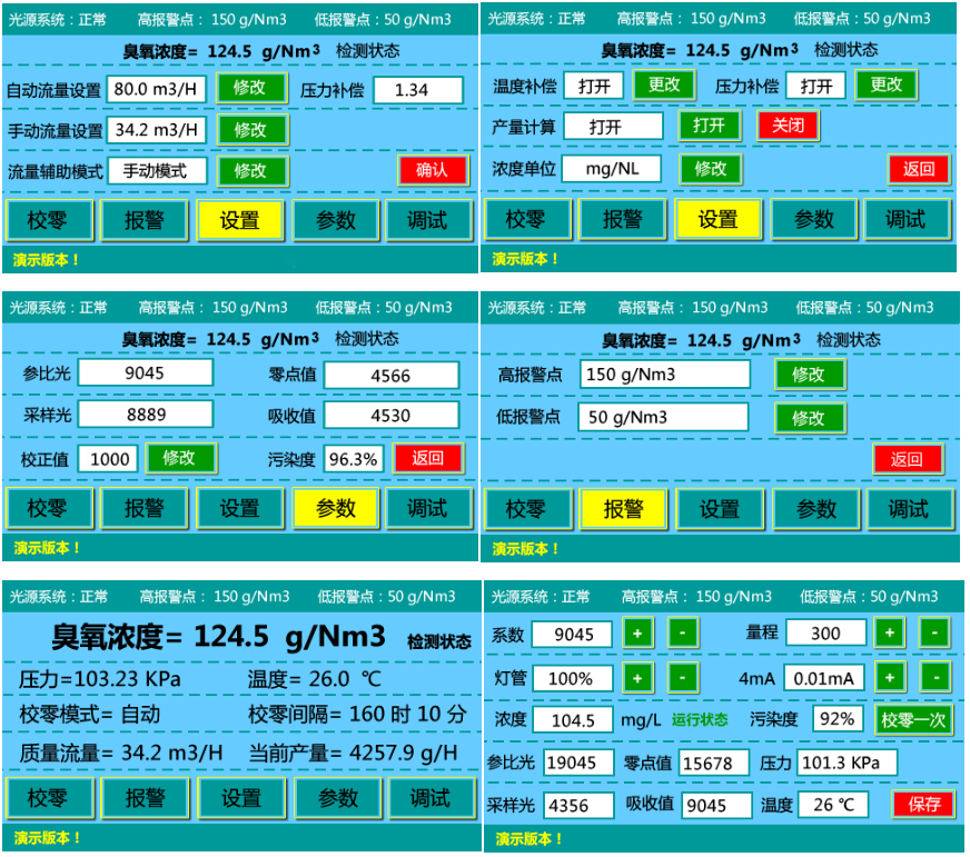 UVOZ-6000型机架式臭氧气体浓度分析仪