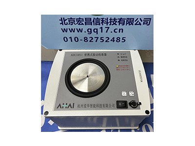 AHAI 3011 振动校准器图1